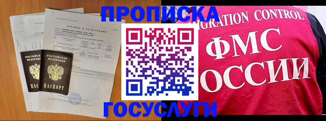 временная регистрация госуслуги в Североморске